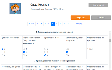 КРП Школьный дефектолог – портал поставщиков НСППО - 7